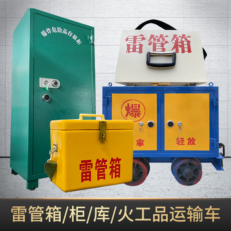 七星关危险品存放柜使用注意事项全解析