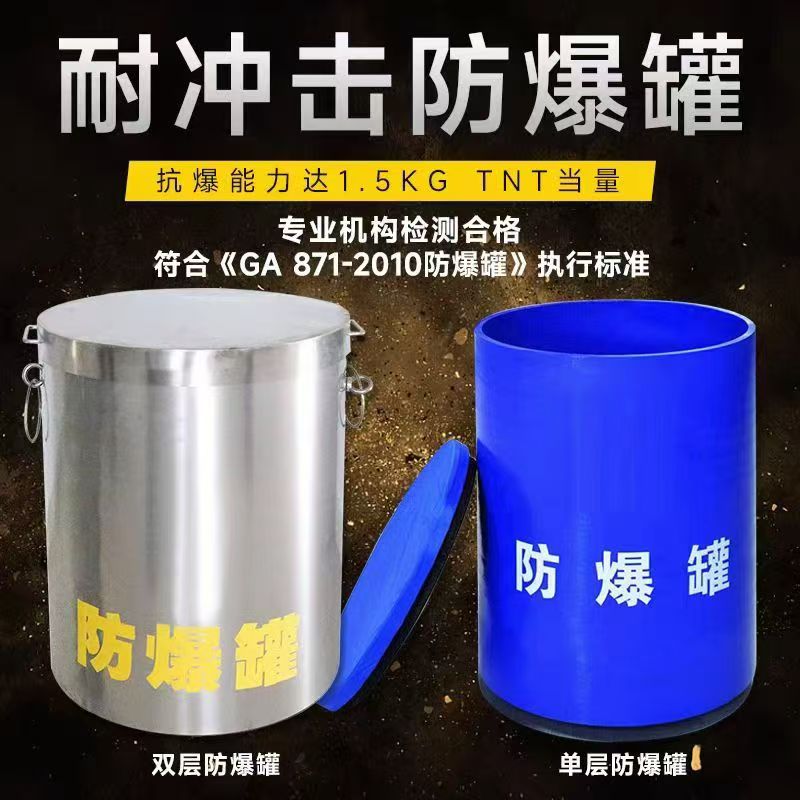 七星关耐冲击防爆罐的核心应用场景解析
