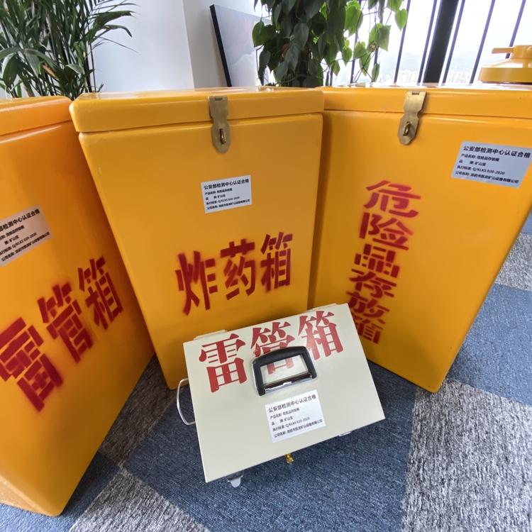 七星关火工品存放箱 手提式雷管炸药箱的材质特性与标准规格解析