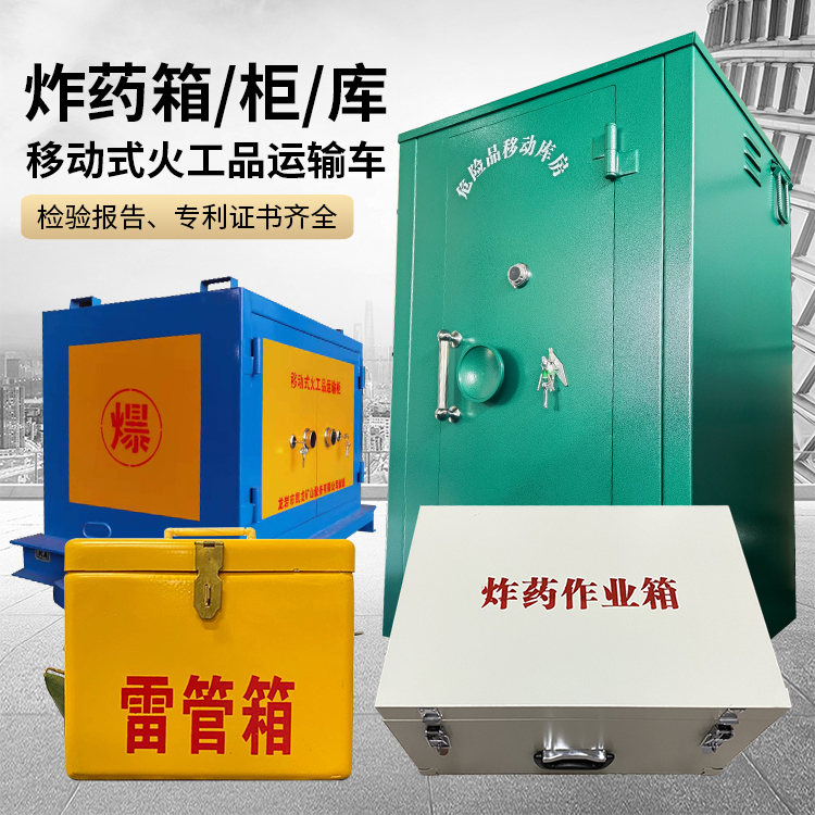 七星关易爆品存放柜 炸药柜 凯龙火工品存放柜型号解析与核心功能